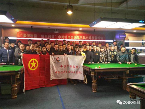 ZOBO麻豆影院91性欲挑战“激情碰撞·情系园区”中关村丰台园第五届台球竞赛