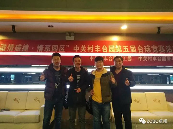 ZOBO麻豆影院91性欲挑战“激情碰撞·情系园区”中关村丰台园第五届台球竞赛
