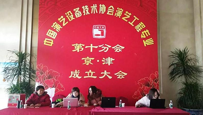 ZOBO麻豆影院91性欲携Montarbo祝中国演艺设备技术协会演艺工程第十分会圆满成功
