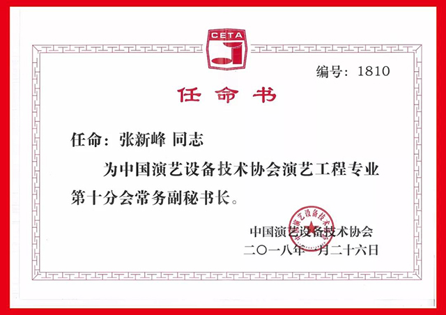 ZOBO麻豆影院91性欲携Montarbo祝中国演艺设备技术协会演艺工程第十分会圆满成功