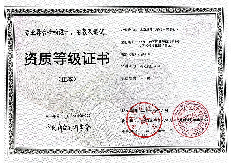 舞美协会-舞台91麻豆精品秘密入口设计安装及调试_00