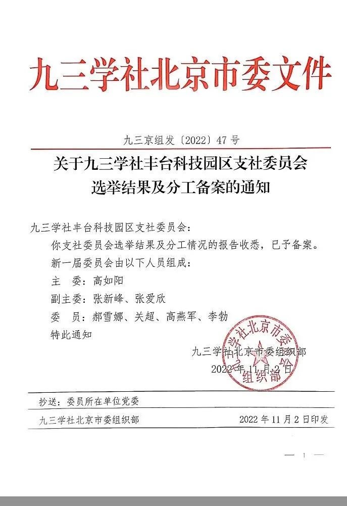 5祝贺丨ZOBO麻豆影院91性欲董事长张新峰任命为九三学社第十五届中央委员会促进技术创新工作委员会委员