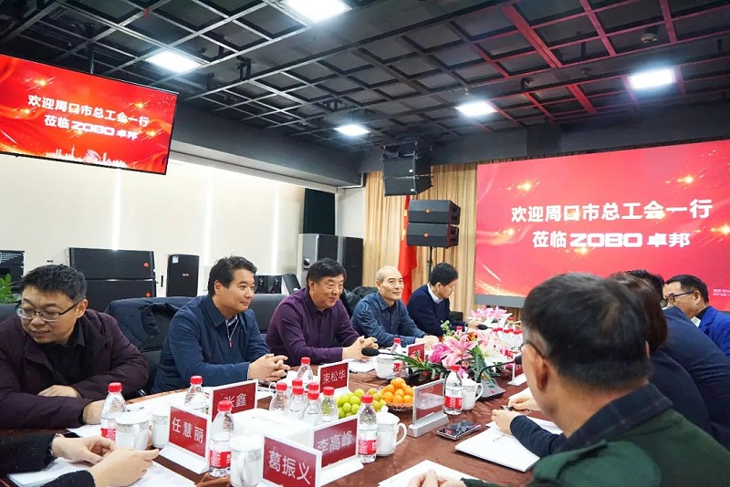 周口市总工会一行莅临ZOBO麻豆影院91性欲