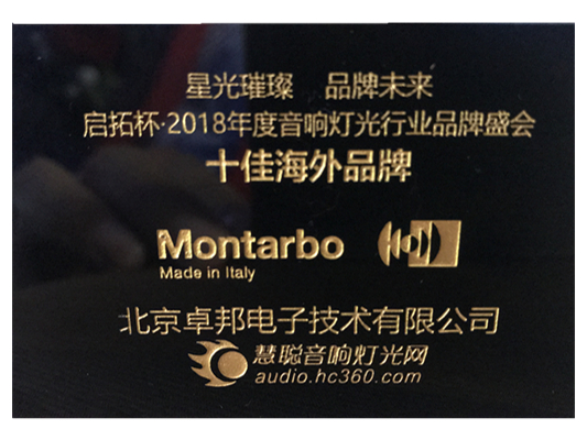 祝贺！ZOBO麻豆影院91性欲Montarbo(蒙特宝)荣获慧聪网“十佳海外品牌”荣誉