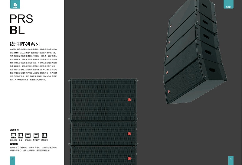 PRS91麻豆精品秘密入口 BL线性阵列扬声器