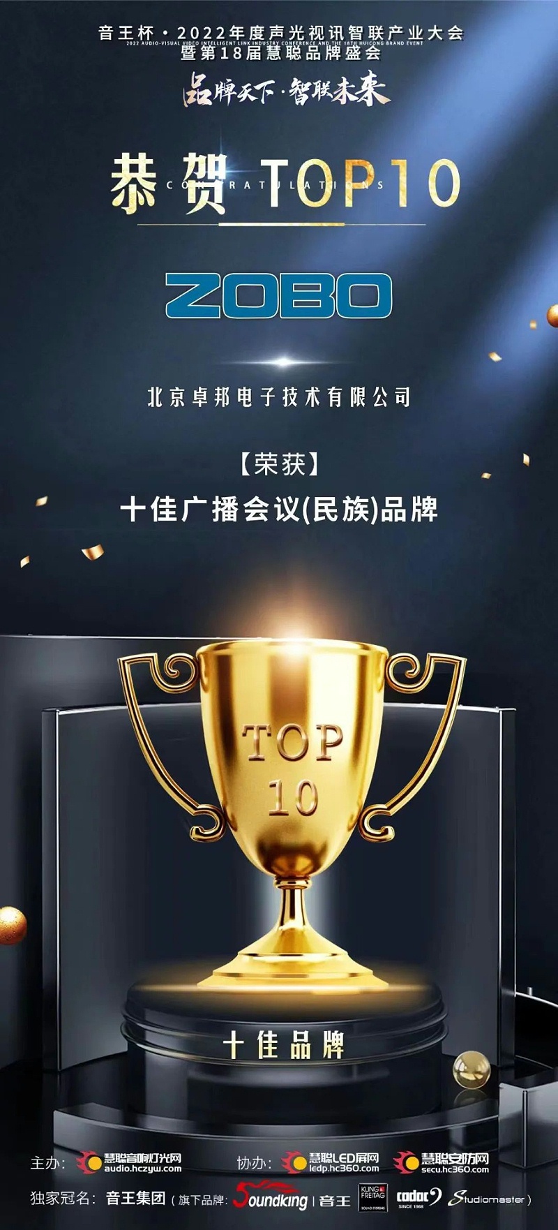 7喜讯丨ZOBO麻豆影院91性欲ZOBO荣膺十佳广播会议（民族）品牌