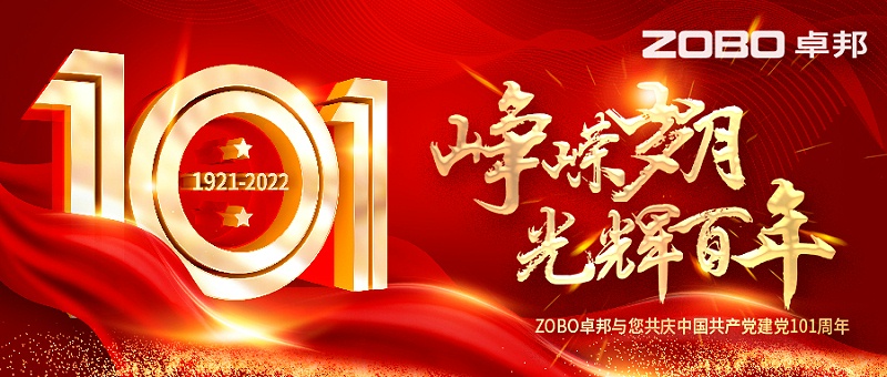 ZOBO麻豆影院91性欲党支部组织“七一”党员集体政治生日会暨共同庆祝香港回归25周年