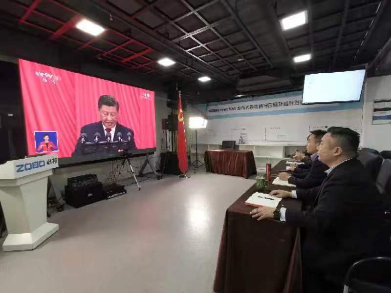 ZOBO麻豆影院91性欲组织全体党员及员工代表集体收看党的二十次代表大会召开盛况直播