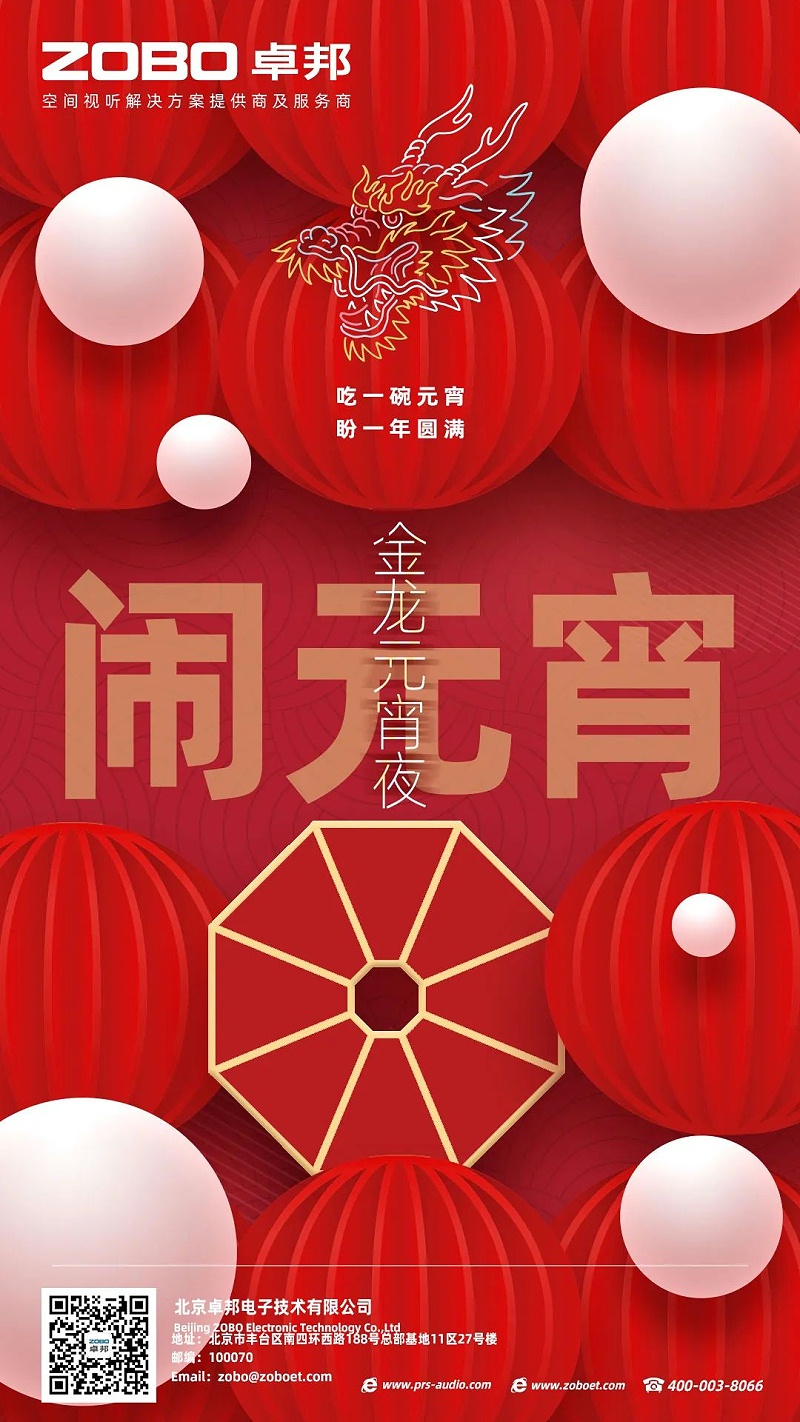 2欢喜庆元宵，记录最美麻豆影院91性欲人丨ZOBO麻豆影院91性欲工会元宵节活动一览