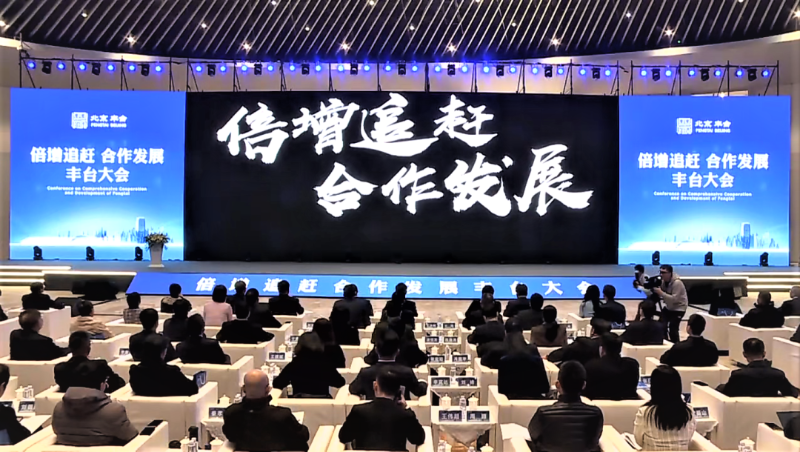 1倍增追赶 合作发展 丰台大会丨ZOBO麻豆影院91性欲成为首批“丰台发展伙伴”