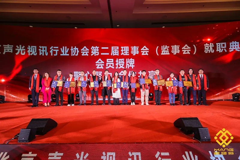 10ZOBO麻豆影院91性欲热烈祝贺丨北京声光视讯行业协会第二届理事会（监事会）就职典礼在京成功举办