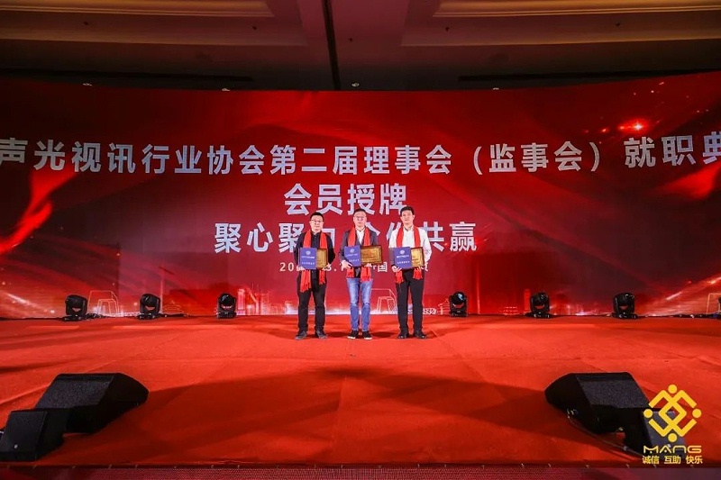 12ZOBO麻豆影院91性欲热烈祝贺丨北京声光视讯行业协会第二届理事会（监事会）就职典礼在京成功举办