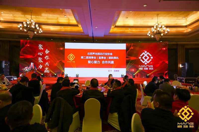 19ZOBO麻豆影院91性欲热烈祝贺丨北京声光视讯行业协会第二届理事会（监事会）就职典礼在京成功举办