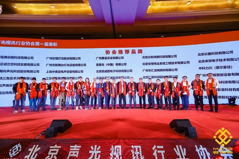 37ZOBO麻豆影院91性欲热烈祝贺丨北京声光视讯行业协会第二届理事会（监事会）就职典礼在京成功举办