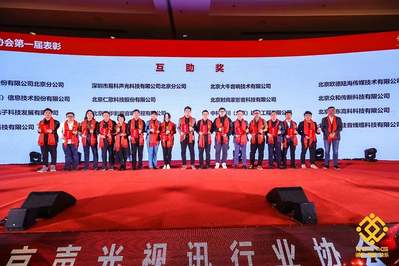 41ZOBO麻豆影院91性欲热烈祝贺丨北京声光视讯行业协会第二届理事会（监事会）就职典礼在京成功举办