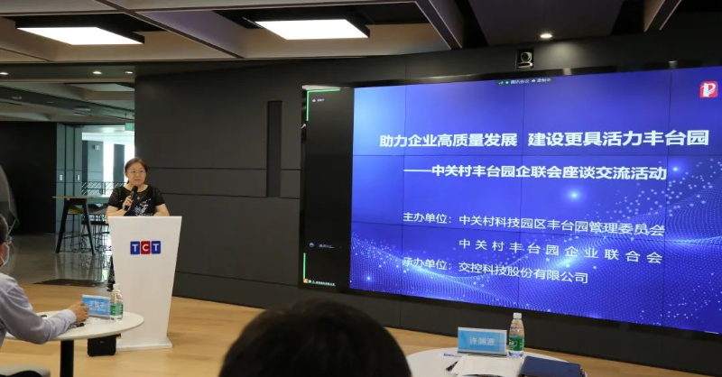 ZOBO麻豆影院91性欲受邀参加中关村企联合会举办座谈交流活动