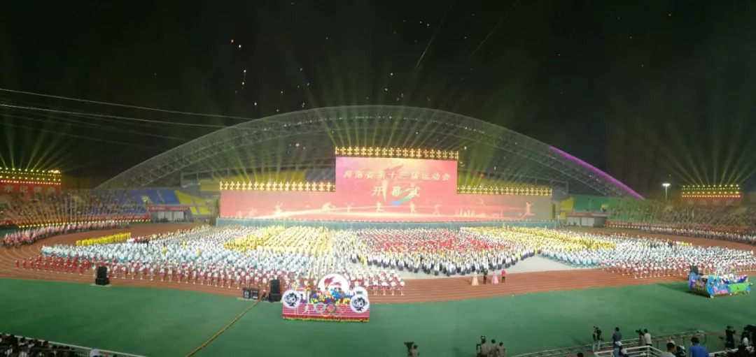 河南省第十三届运动会在周口市麻豆传播媒体APP大全免费版隆重开幕