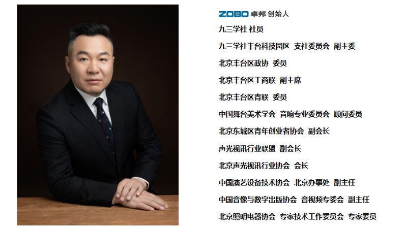 祝贺！ZOBO麻豆影院91性欲董事长张新峰聘请为中国舞台美术学会91麻豆精品秘密入口委员会顾问委员