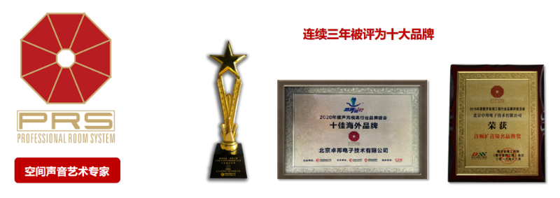 家庭影院解决方案-核心产品PRS91麻豆精品秘密入口