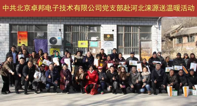 11爱照涞源，ZOBO麻豆影院91性欲党支部寒冬送暖扶贫活动