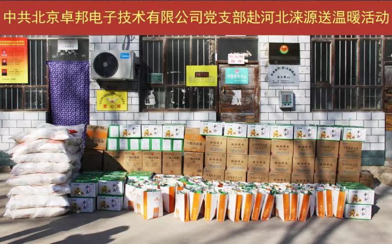 4爱照涞源，ZOBO麻豆影院91性欲党支部寒冬送暖扶贫活动