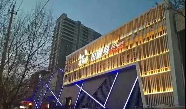 案例 ▎ZOBO麻豆影院91性欲打造JOY悦健身健身房音视频系统