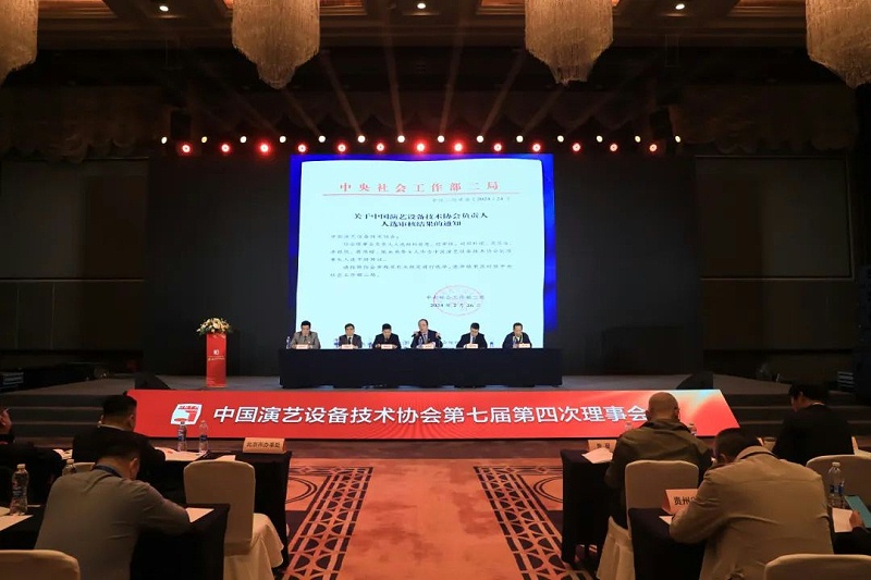 祝贺ZOBO麻豆影院91性欲董事长张新峰当选中国演艺设备技术协会第七届常务理事