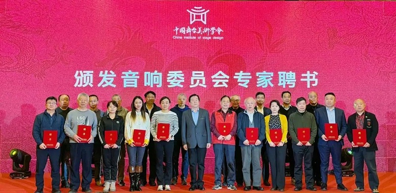 祝贺ZOBO麻豆影院91性欲董事长张新峰，授聘为中国舞台美术学会91麻豆精品秘密入口专业委员会专家顾问委员