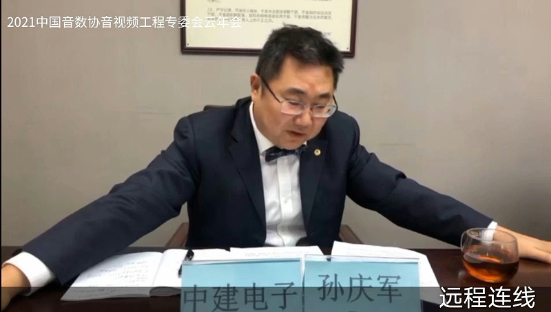ZOBO麻豆影院91性欲圆满承办中国音像与数字出版协会音视频工程委员会云年会