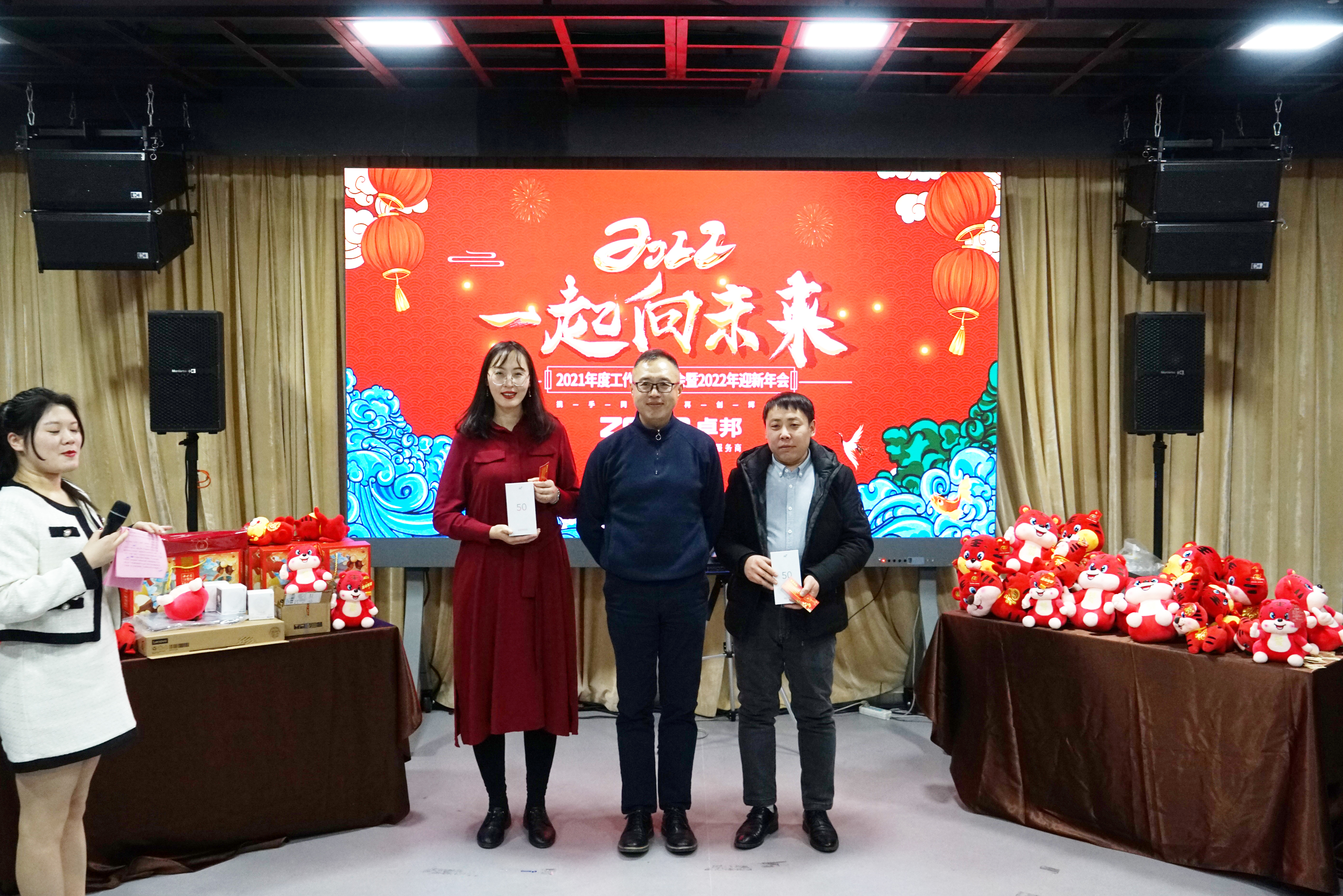 ZOBO麻豆影院91性欲2021年度工作总结表彰大会暨2022年迎新年会圆满举办